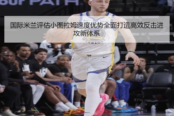 guo-ji-mi-lan-ping-gu-xiao-tu-la-mu-su-du-you-shi-quan-mian-da-zao-gao-xiao-fan-ji-jin-gong-xin-ti-xi-2-242.jpg